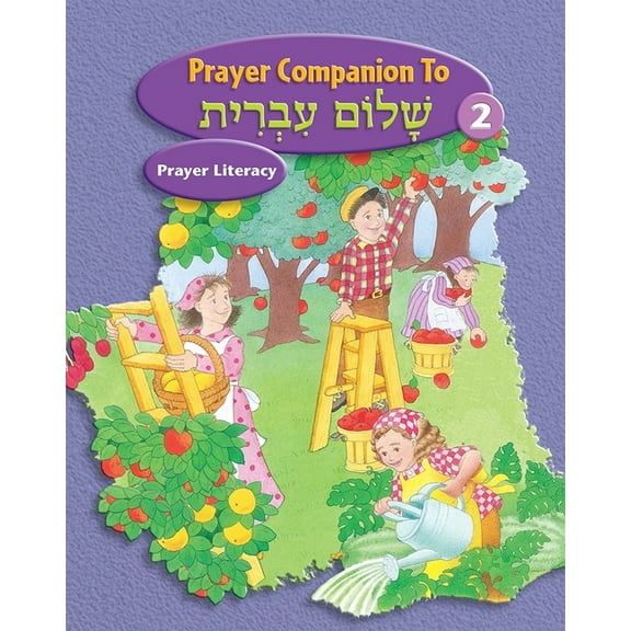 Shalom Ivrit Book 2 - Prayer Companion (Paperback)