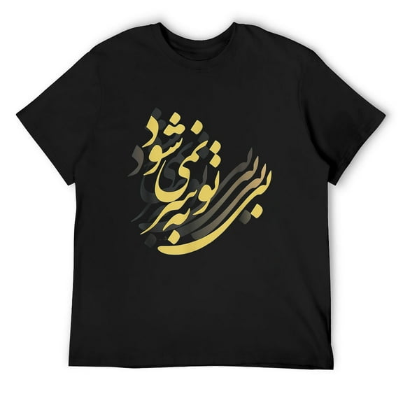 Mens It cannot go on without you | Rumi | Persian Calligraphy T-Shirt Black Small