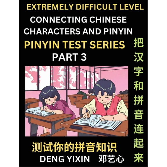 Extremely Difficult Chinese Characters & Pinyin Matching (Part 3): Test Series for Beginners, Mind Games, Learn Simp, (Paperback)