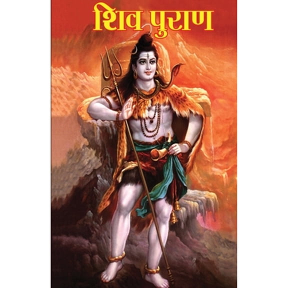 Shiv Puran (शिव पुराण) (Paperback)