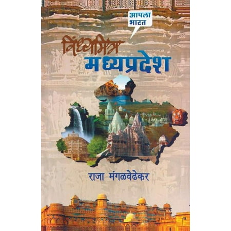 Vindhyamitra Madhya Pradesh (Paperback)