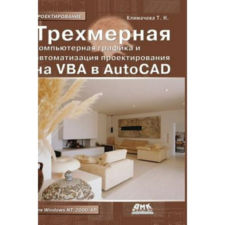 Three-Dimensional Computer Graphics and Design Automation in VBA in (Best Computer For Autocad)