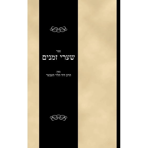 Sefer Shaarei Zmanim, (Hardcover)