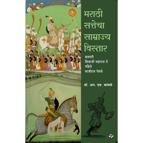 Marathi Sattecha Samrajya Vistar Chhatrapati Shivaji Maharaj te Pahile Bajirao Peshwe, (Paperback)