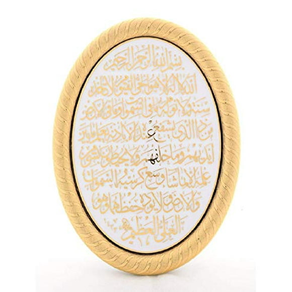 Beautiful Gold & White Oval Molded 7-3/8 x 9-1/4 Inch Ayatul Kursi Decorative Display Plaque - Muslim Islamic Art