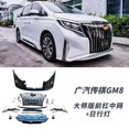 thumbnail image 3 of Adecuado para modificación Gac Trumpchi Gm8, actualización M8 de gran tamaño, versión maestra, cara, parachoques delantero, 3 of 5
