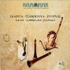 Greek Folk Instruments - Gaida Tsamgovna Zourna, Vol.12