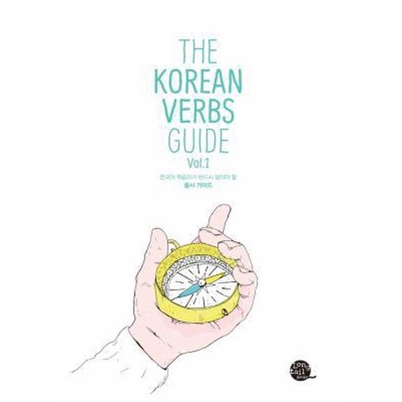 Pre-Owned The Korean Verbs Guide (2 Volume Set) (Paperback) 8956057060 9788956057064