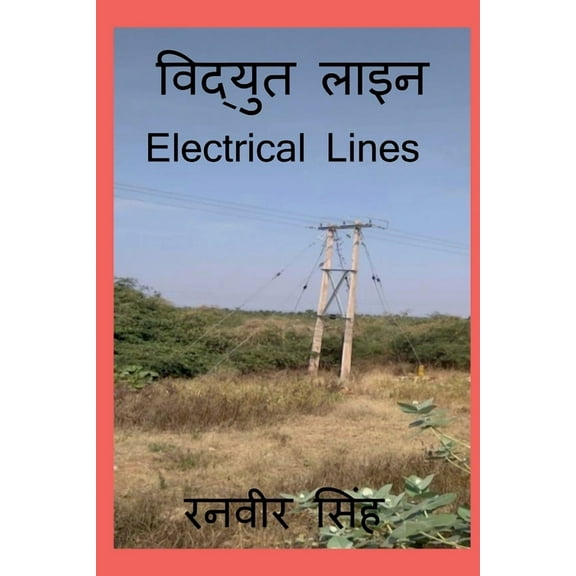 Vidyut Line / विद्युत लाइन, (Paperback)