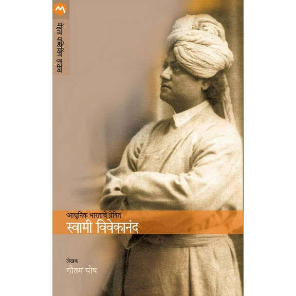 Adhunik Bhartache Preshit Swami Vivekanand, (Paperback)