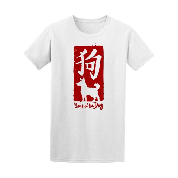 Chinese New Year Of The Dog Tee Men's -Image by Shutterstock