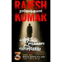 Velvet Killer Inimaikku Innoru Peyar Anitha Suttuvida Suttuvidath Thodarum ( 3 Novel Combo ), (Paperback)