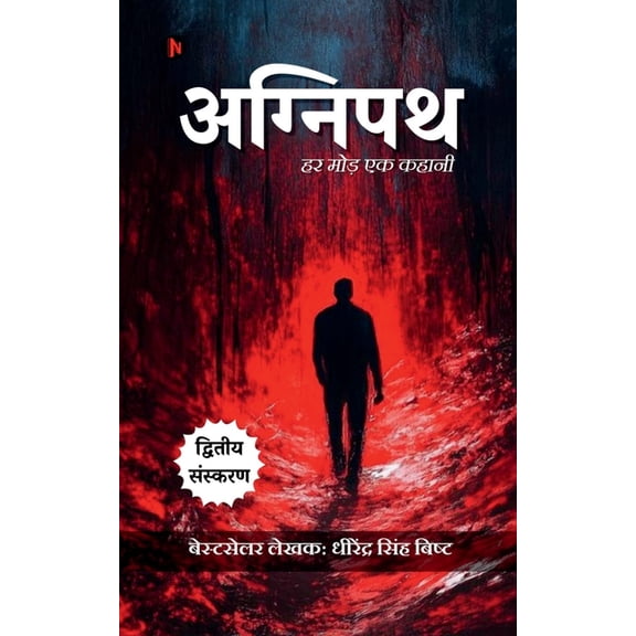 Agneepath: 18 प्रेरक कहा&#, (Paperback)