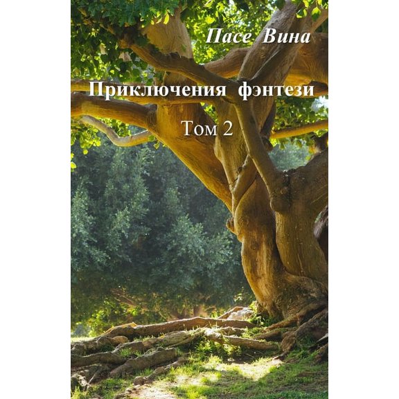 Приключения, (Paperback)