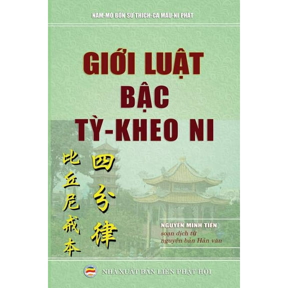Giới luật bậc Tỳ Kheo ni: Tứ Phần Luật Tỳ, (Paperback)