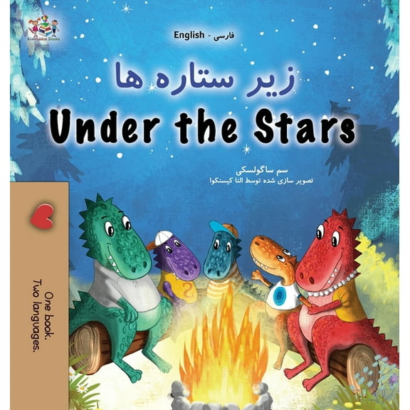 Farsi English Bilingual Collection Under the Stars (Farsi English Bilingual Kids Book), (Hardcover)