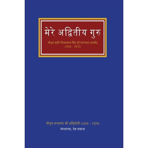 मेरे अद्वितì, (Paperback)