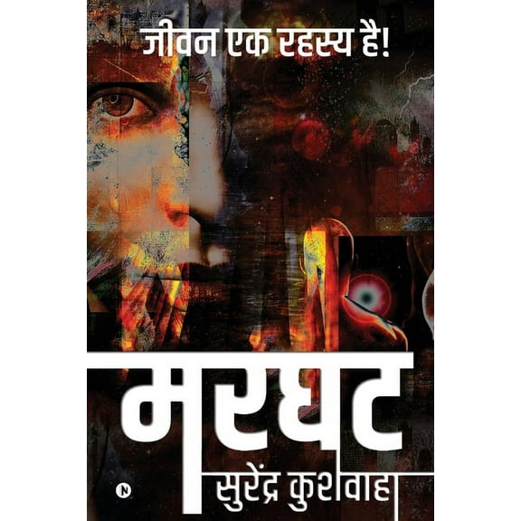 Marghat: Jeevan Ek Rahasya Hai!, (Paperback)