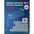 thumbnail image 1 of Сушилка для белья потолочная,навесная, алюминиевая-1,5м,5 прутьев.Беларусь, 1 of 1
