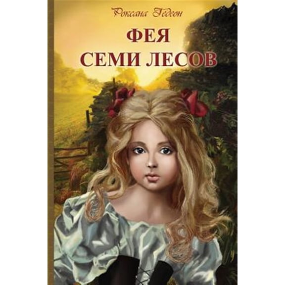 Pre-Owned Feya Semi Lesov, (Paperback)