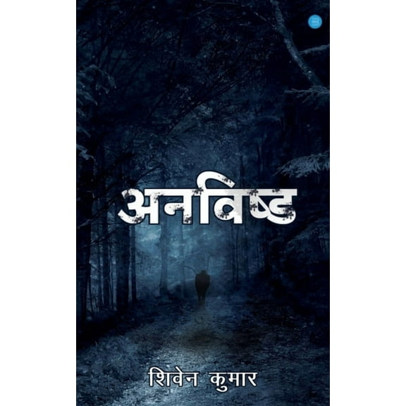 Unwished (Paperback)