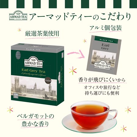AHMAD TEA アーマッドティー  アールグレイ ティーバッグ 100袋入り  英国ブランド 個包装