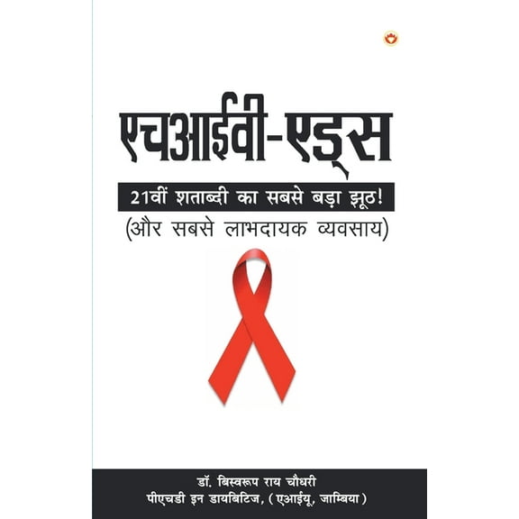 HIV Aids ( - ), (Paperback)