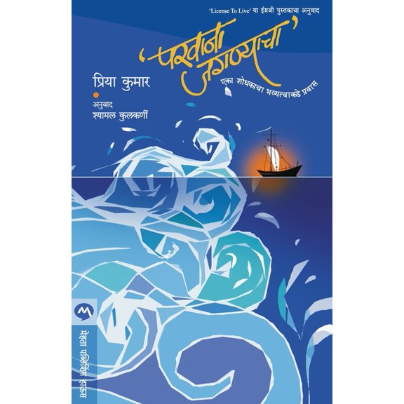 Parvana Jaganyacha, (Paperback)