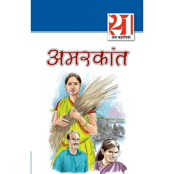 21 Shreshth Kahaniyan Amarkant, (Paperback)