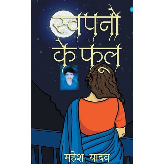 Sapno ke Phool (Paperback)