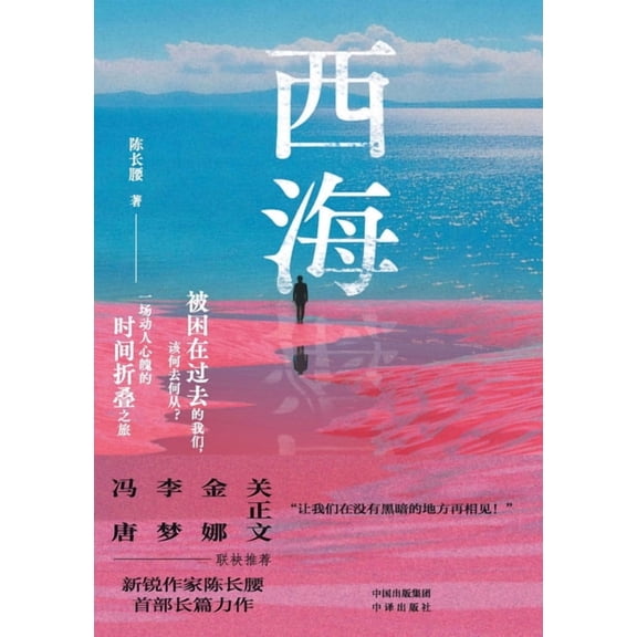 West Sea/西海, (Paperback)