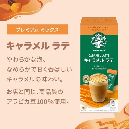 スターバックス SBP-10B プレミアム ミックス ギフト インスタントコーヒー スティックタイプ スタバ