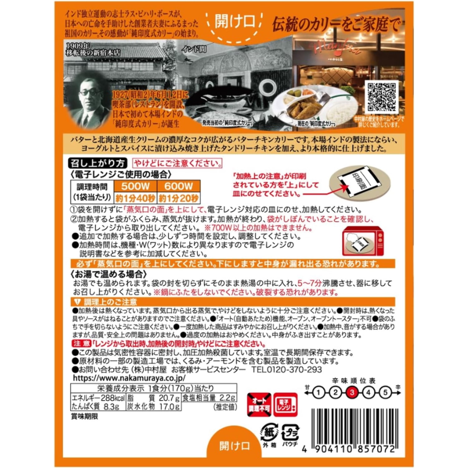 Nakamuraya Indo Curry Butter Chicken 170g ×1 – Made in JAPAN - Tokyo Sakura Mall