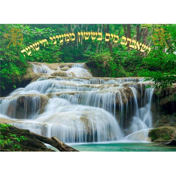 Sukkah Sign - Ushavtem Mayim