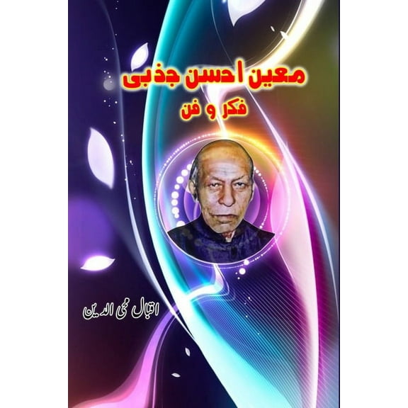 Moin Ahsan Jazbi: (Research and Criticism), (Paperback)