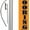 Flooring Orange, variant on Blow Out Sale Advertising Feather Banner Swooper Flag Sign with Flag Pole Kit and Ground Stake