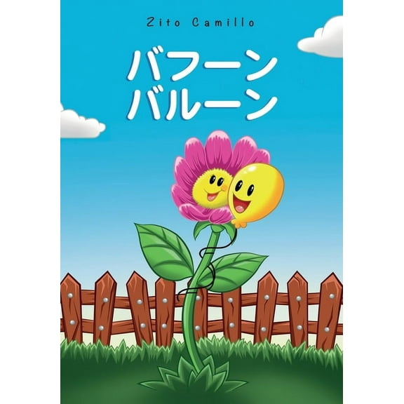 バフーンバルーン, (Paperback)