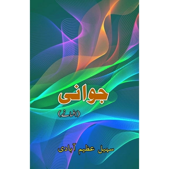 Jawaani: (Youth, Short Stories), (Paperback)