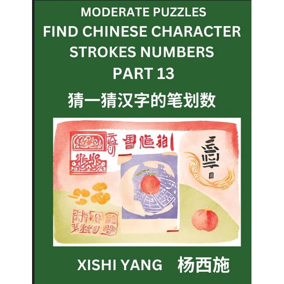 Moderate Level Puzzles to Find Chinese Character Strokes Numbers (Part 13)- Simple Chinese Puzzles for Beginners, Test S, (Paperback)