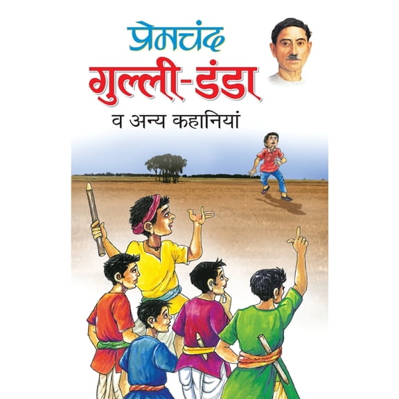 Gulli-Danda, (Paperback)