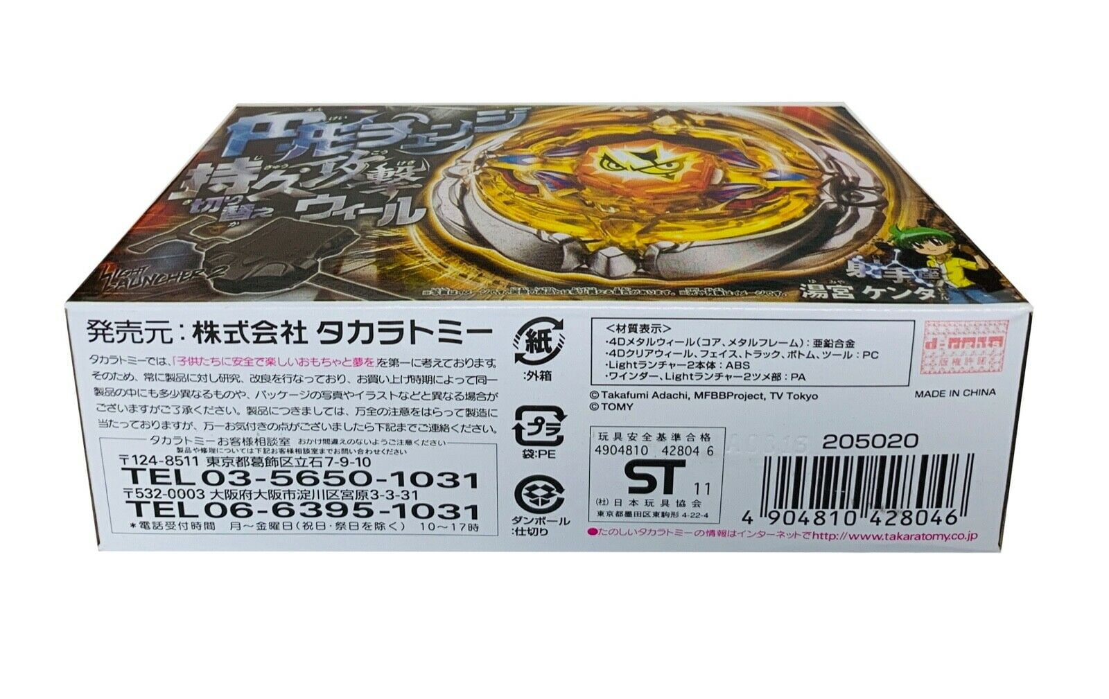 TAKARA TOMY Flash Sagittario 230WD Beyblade Starter Set BB 126