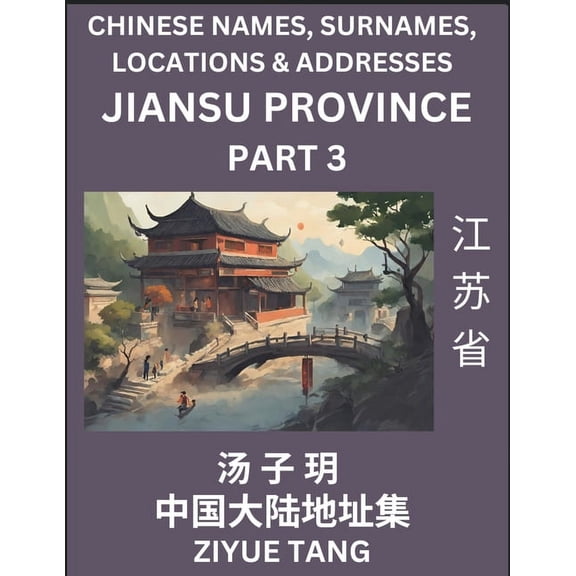 Jiangsu Province (Part 3)- Mandarin Chinese Names, Surnames, Locations & Addresses, Learn Simple Chinese Characters,, (Paperback)