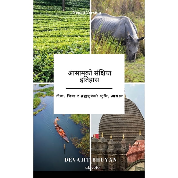 A Brief History of Assam Nepali Version गैंडा, क्&, (Paperback)