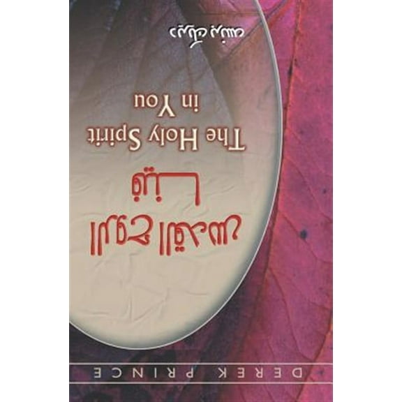 The Holy Spirit in You - Arabic