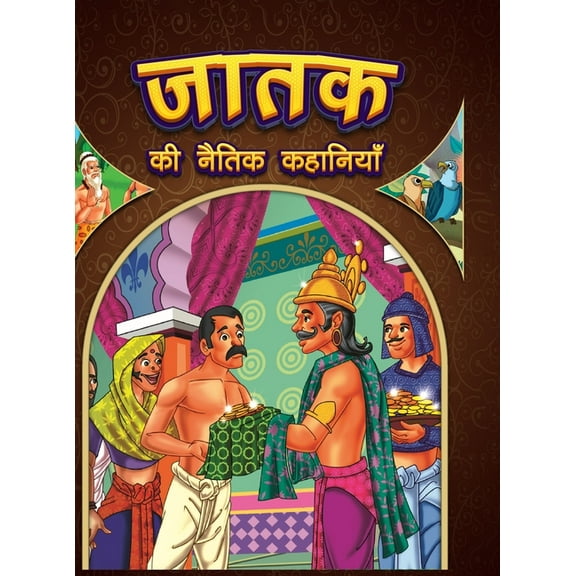 Jataka Ki Naitik Kahaniyan: Moral Story Books for Children in Hindi Hindi Story Books for Kids, (Hardcover)
