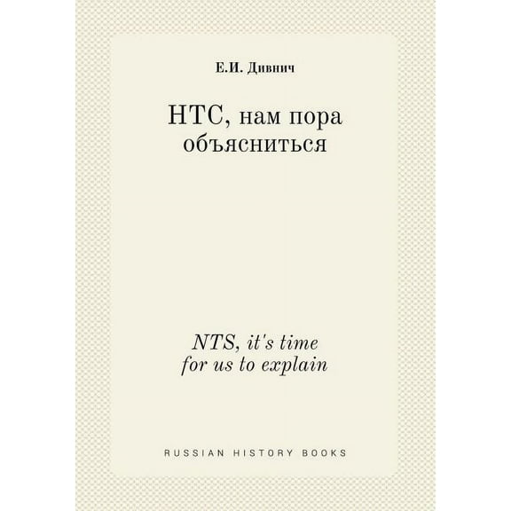 NTS, it's time for us to explain (Paperback)