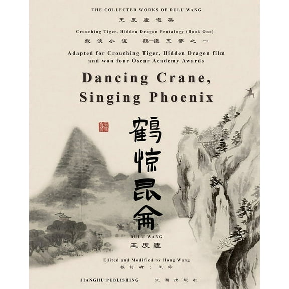 臥虎藏龍電影原著"鶴-&, (Paperback)