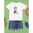 thumbnail image 3 of Bon Festival Japanese Stamp T-Shirt Juniors -Image by Shutterstock,  Large, 3 of 4