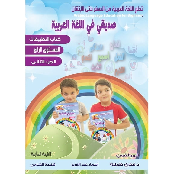 تعلم ا تعلم اللغة العربية  , Book 16, (Paperback)