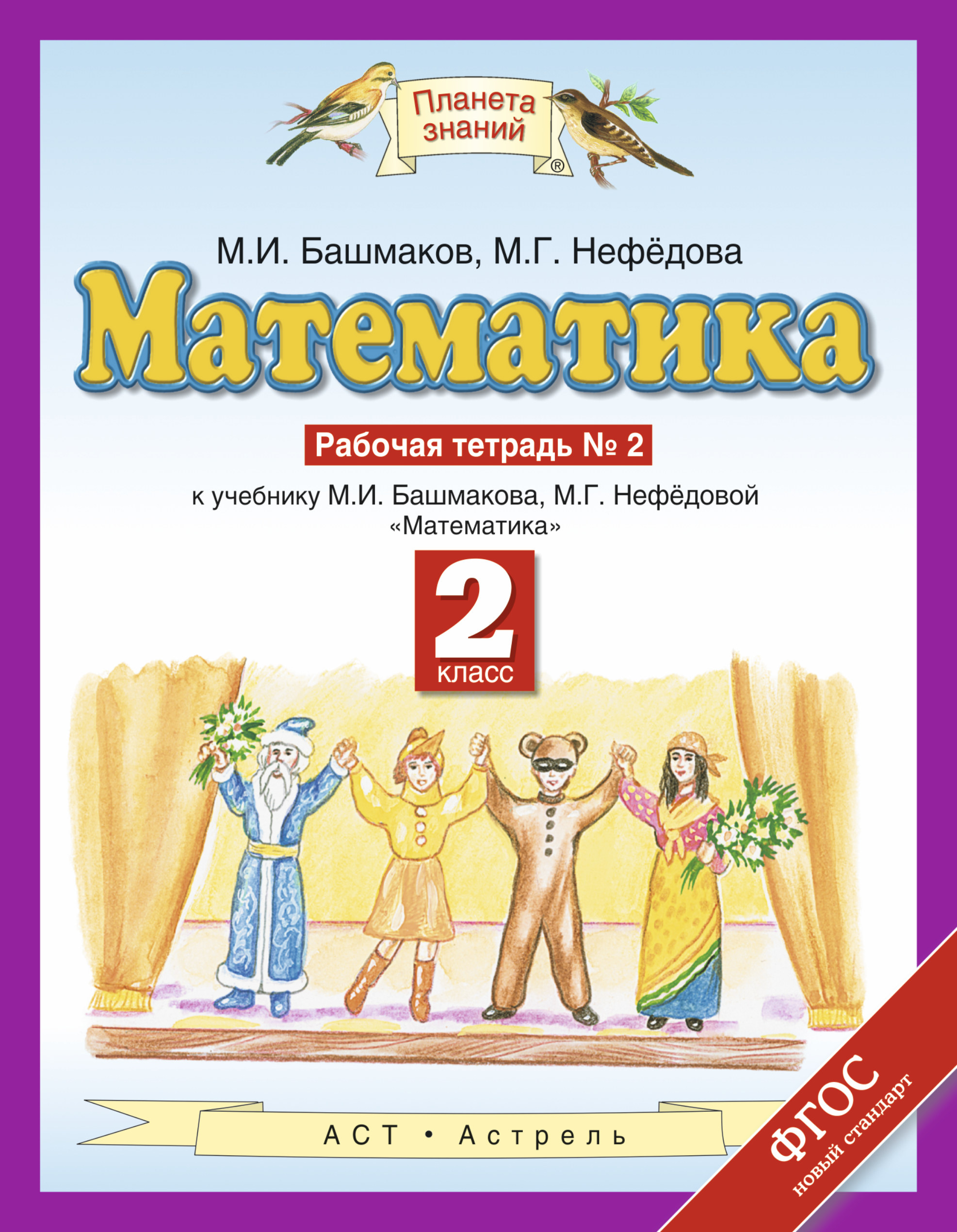 Matematika. 2 klass. Rabochaya tetrad №2 - Walmart.com - Walmart.com